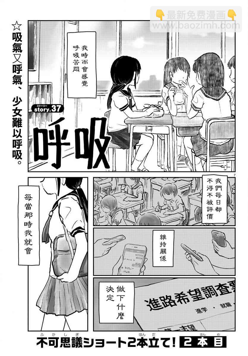 N是Null的N - 36話 - 1