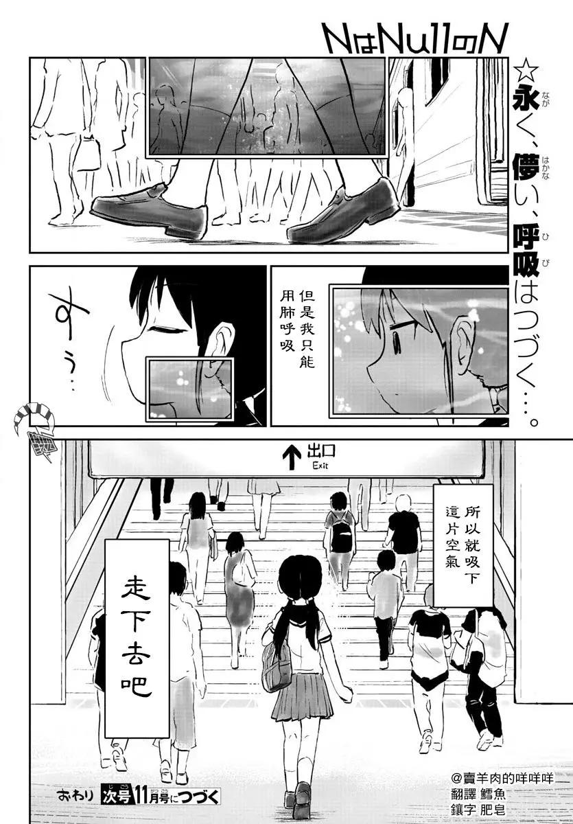 N是Null的N - 第36-37話 - 2