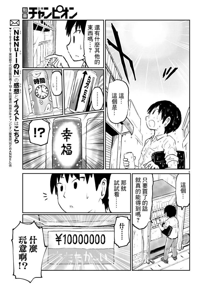N是Null的N - 第36-37話 - 3