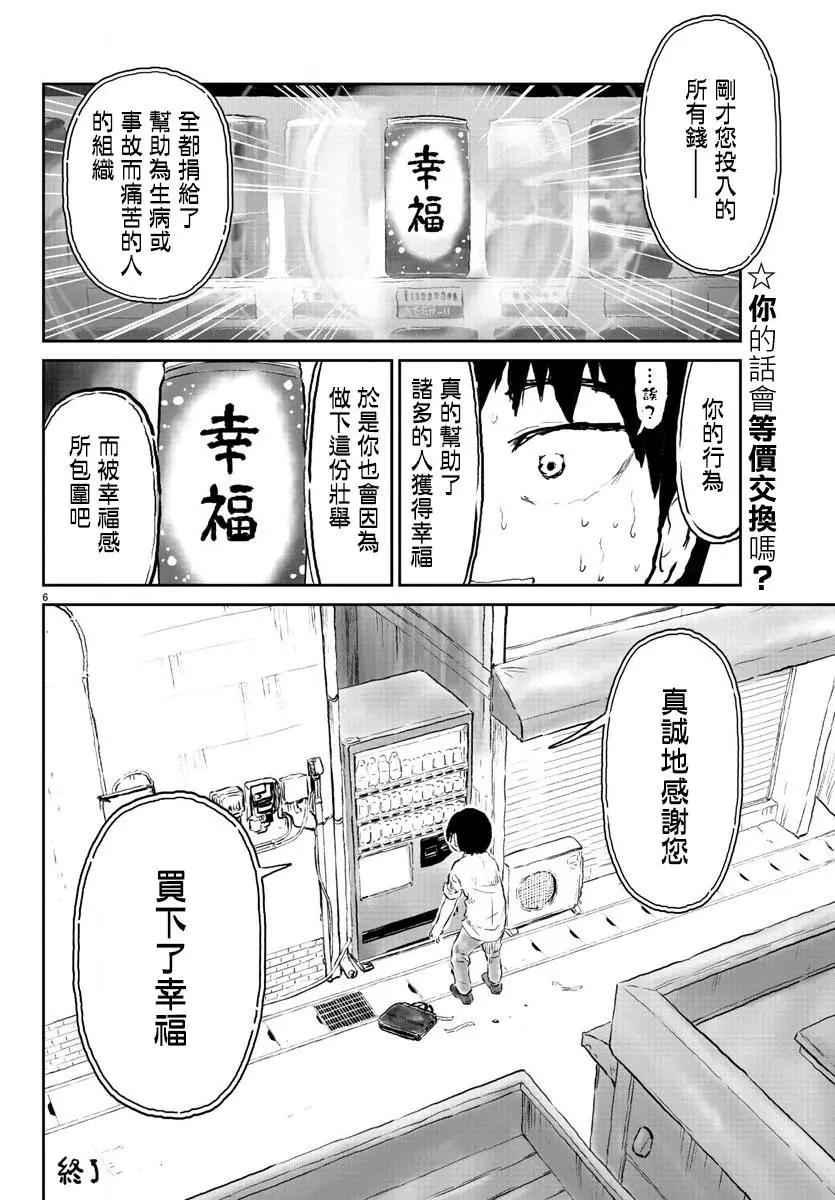 N是Null的N - 第36-37話 - 3