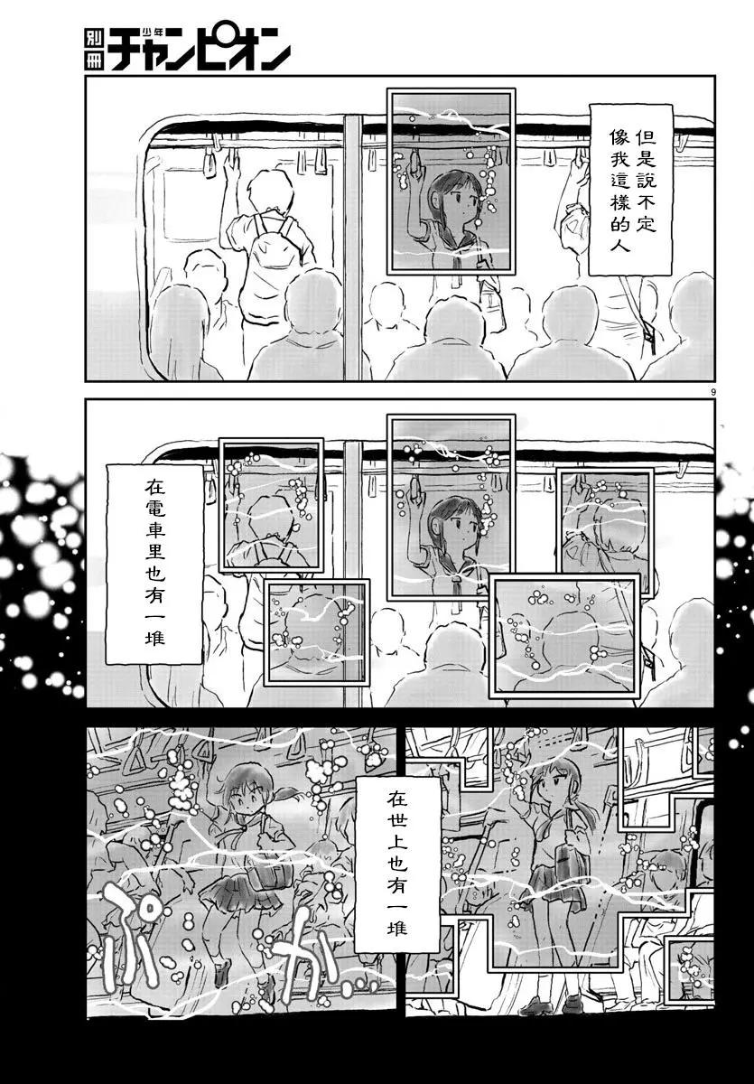 N是Null的N - 第36-37話 - 3