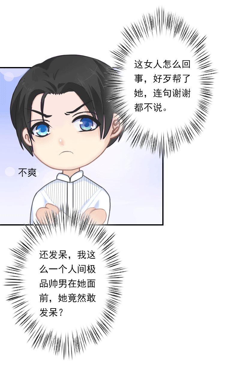 第15话 死女人，竟然赶我走！-第15话