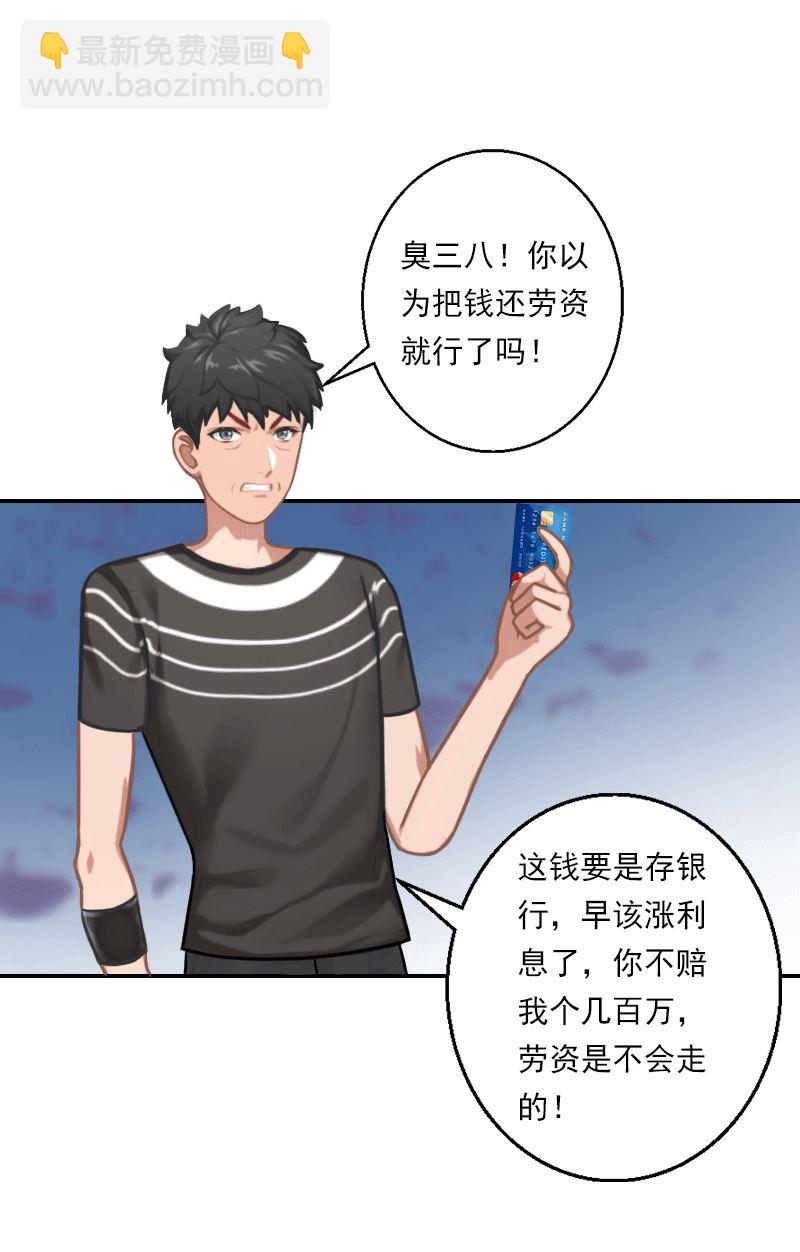 第15话 死女人，竟然赶我走！-第15话