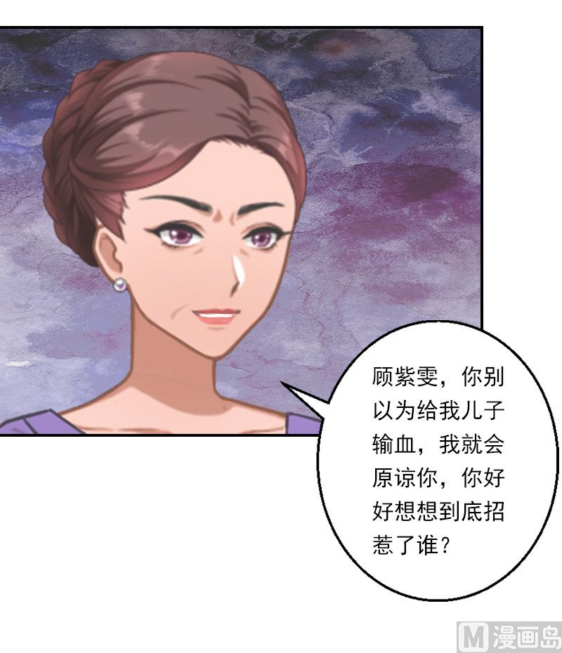 暖愛成婚:穆少的心尖妻 - 第31話 幕後主使 - 5