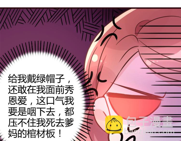 暖婚100分：總裁輕點寵 - 第01話 好好玩死你!!!(1/3) - 4