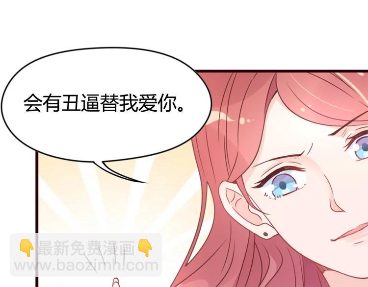 暖婚100分：總裁輕點寵 - 第01話 好好玩死你!!!(1/3) - 8