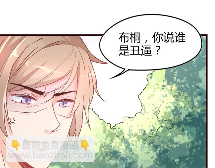 暖婚100分：總裁輕點寵 - 第01話 好好玩死你!!!(1/3) - 2