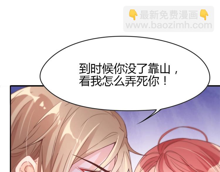 暖婚100分：總裁輕點寵 - 第01話 好好玩死你!!!(2/3) - 6