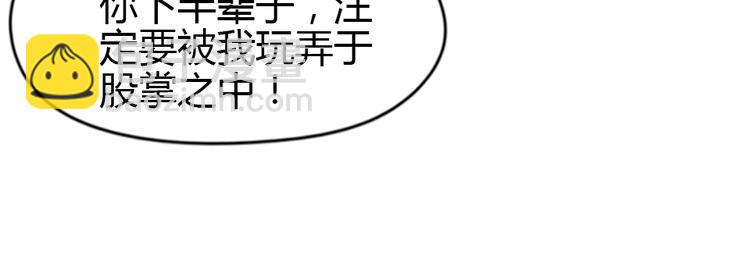 暖婚100分：總裁輕點寵 - 第01話 好好玩死你!!!(2/3) - 4