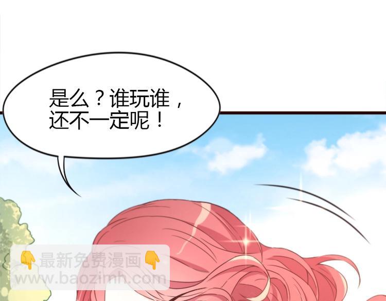 暖婚100分：總裁輕點寵 - 第01話 好好玩死你!!!(2/3) - 5