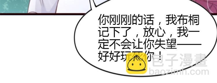 暖婚100分：總裁輕點寵 - 第01話 好好玩死你!!!(2/3) - 7