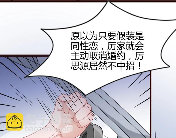 暖婚100分：總裁輕點寵 - 第01話 好好玩死你!!!(2/3) - 4