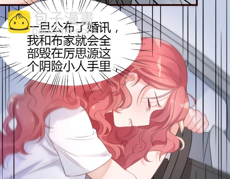 暖婚100分：總裁輕點寵 - 第01話 好好玩死你!!!(2/3) - 6