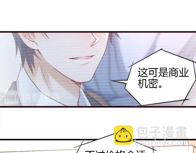 暖婚100分：總裁輕點寵 - 第01話 好好玩死你!!!(2/3) - 4