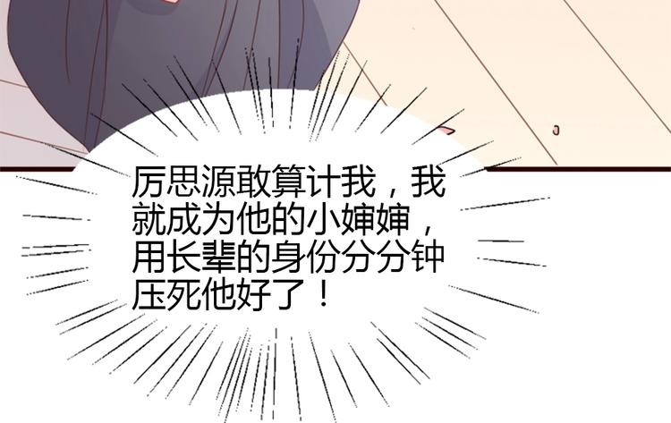 暖婚100分：總裁輕點寵 - 第01話 好好玩死你!!!(2/3) - 5