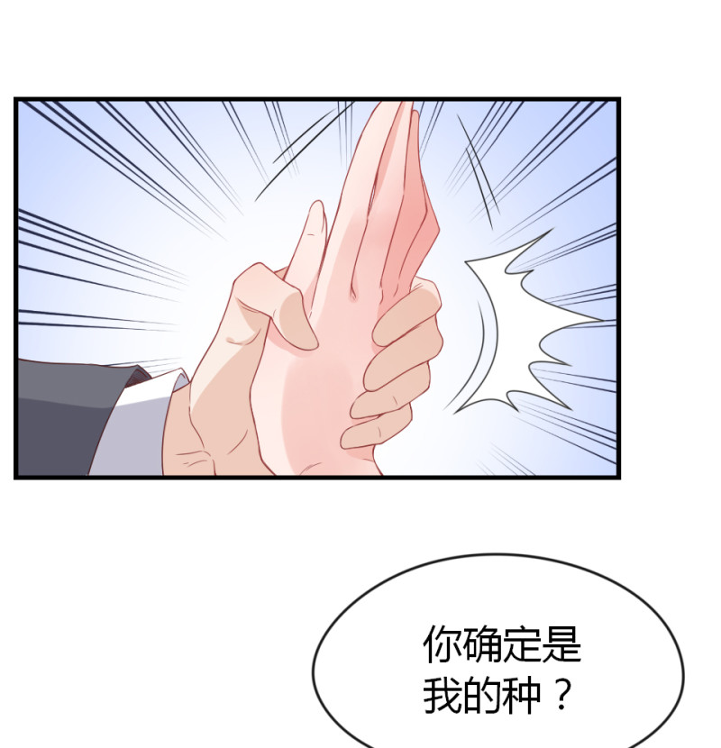 暖婚100分：總裁輕點寵 - 第02話 沒準我肚子裡現在都... - 2