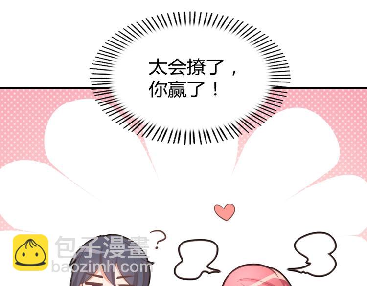 暖婚100分：總裁輕點寵 - 第11話 別怕，有我在(1/2) - 4