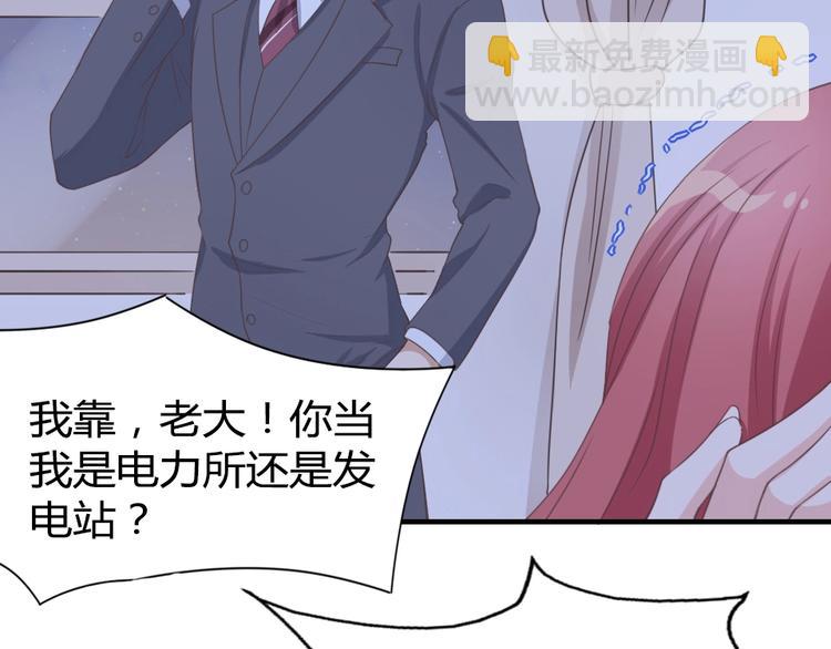 暖婚100分：總裁輕點寵 - 第11話 別怕，有我在(2/2) - 5