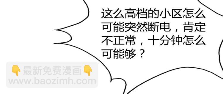 暖婚100分：總裁輕點寵 - 第11話 別怕，有我在(2/2) - 6