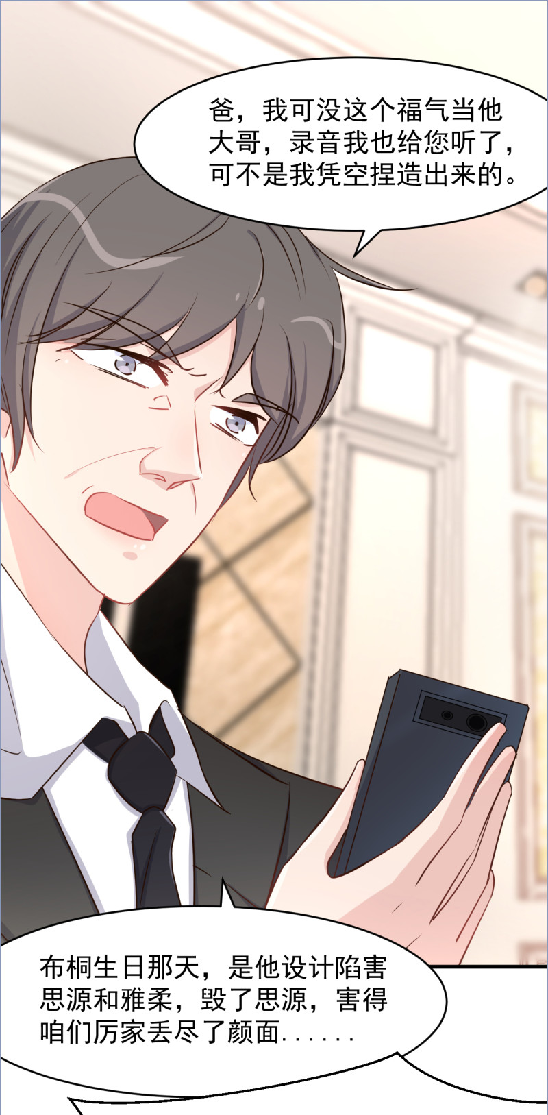 暖婚100分：總裁輕點寵 - 第101話 爲了得到厲氏 不擇... - 5