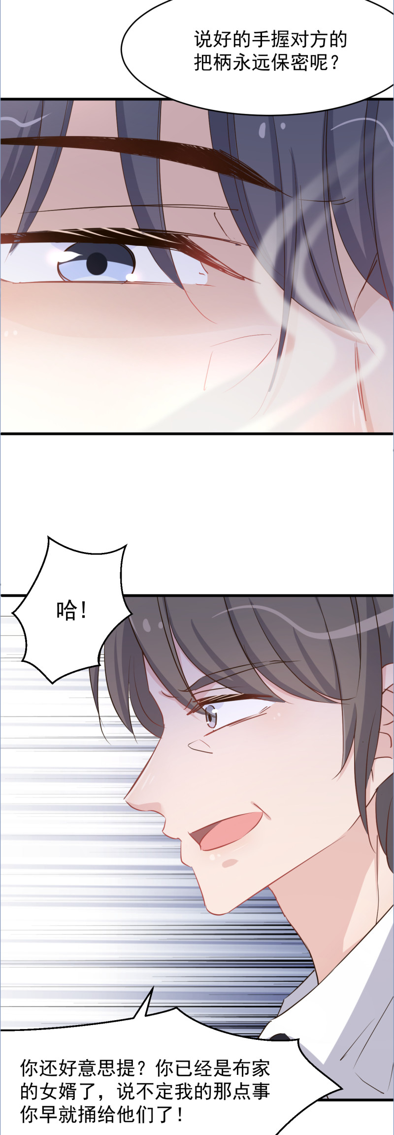 暖婚100分：總裁輕點寵 - 第101話 爲了得到厲氏 不擇... - 5