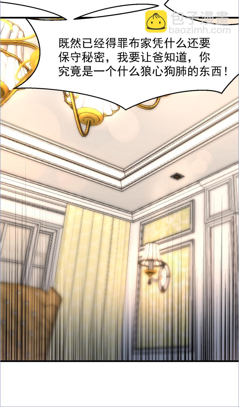 暖婚100分：總裁輕點寵 - 第101話 爲了得到厲氏 不擇... - 1