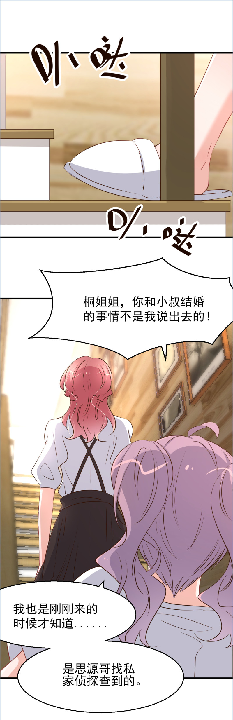 暖婚100分：總裁輕點寵 - 第101話 爲了得到厲氏 不擇... - 4