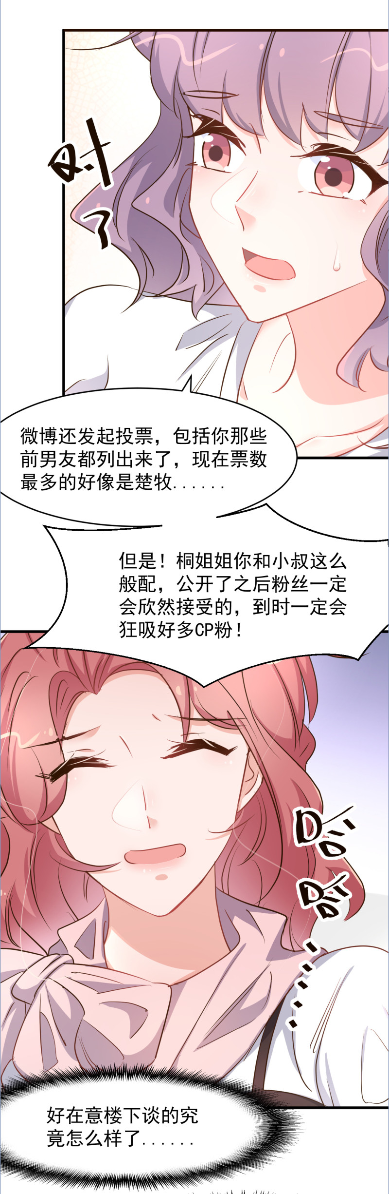 暖婚100分：總裁輕點寵 - 第101話 爲了得到厲氏 不擇... - 3