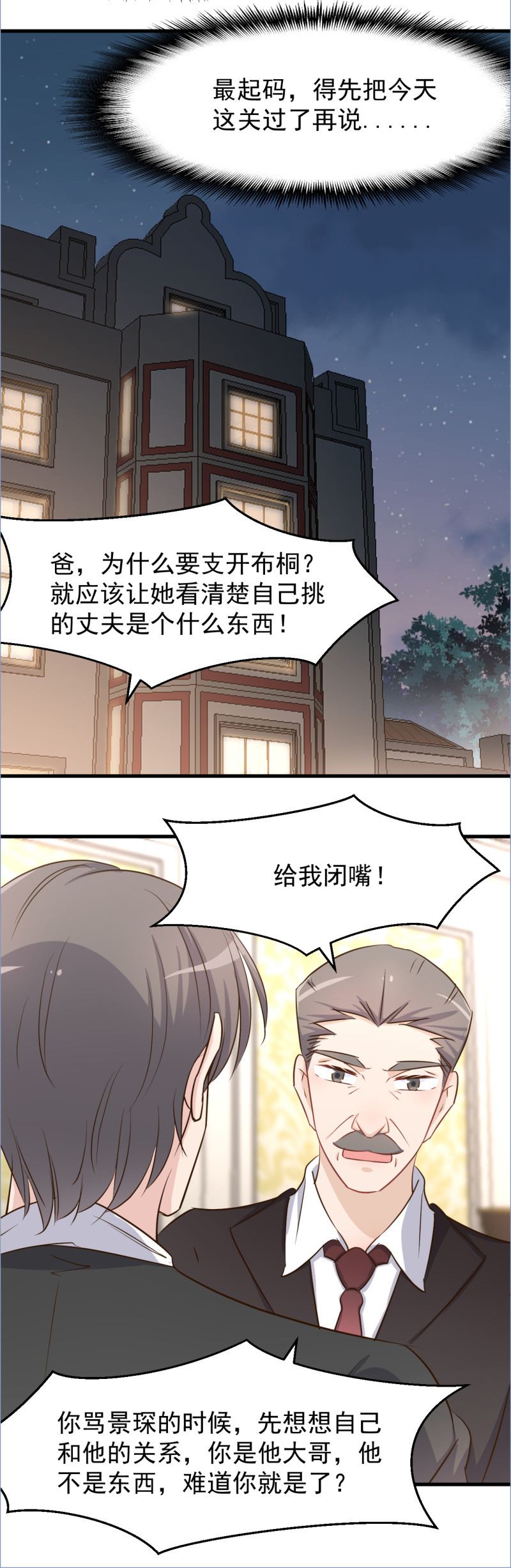 暖婚100分：總裁輕點寵 - 第101話 爲了得到厲氏 不擇... - 4