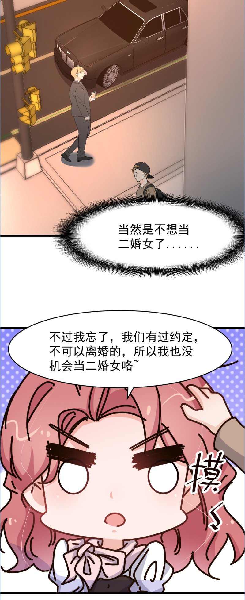 暖婚100分：總裁輕點寵 - 第103話 你永遠是我的丈夫 - 4