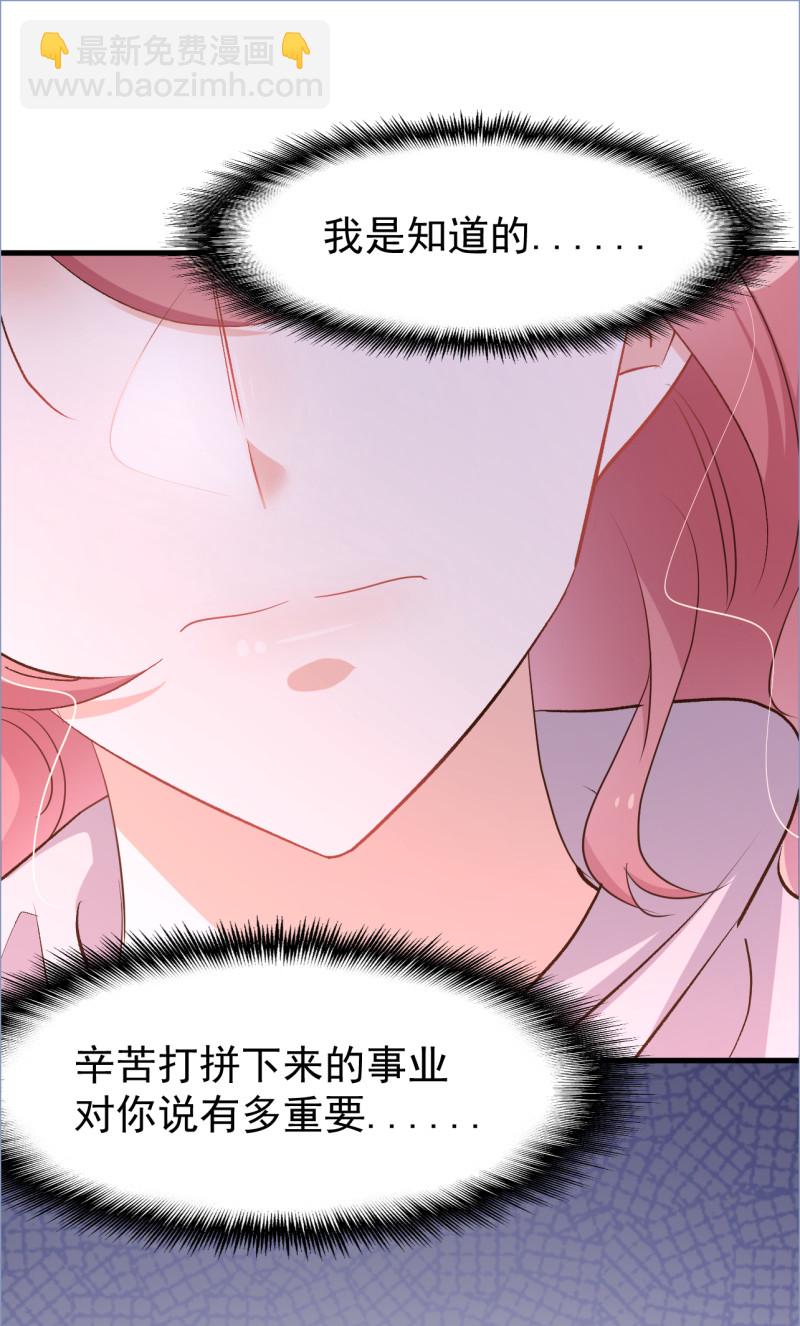 暖婚100分：總裁輕點寵 - 第103話 你永遠是我的丈夫 - 5