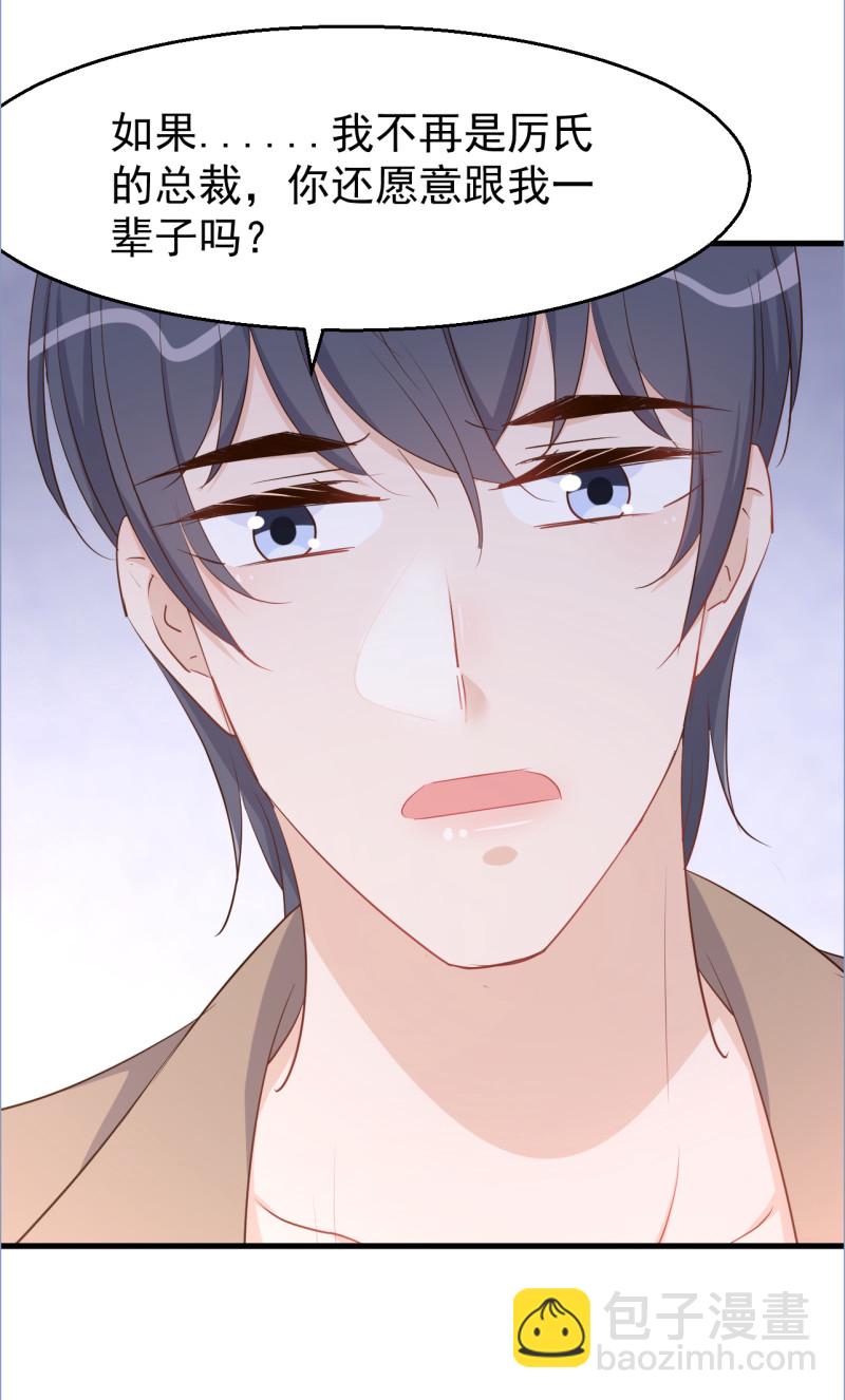 暖婚100分：總裁輕點寵 - 第103話 你永遠是我的丈夫 - 2