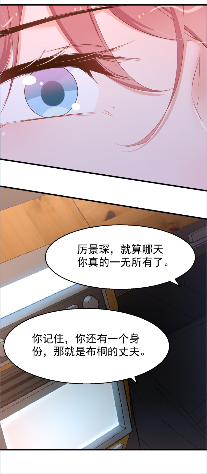 暖婚100分：總裁輕點寵 - 第103話 你永遠是我的丈夫 - 3