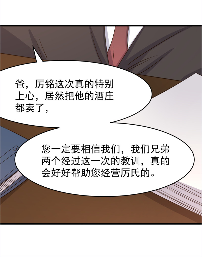 暖婚100分：總裁輕點寵 - 第105話 重捧厲思源 - 3