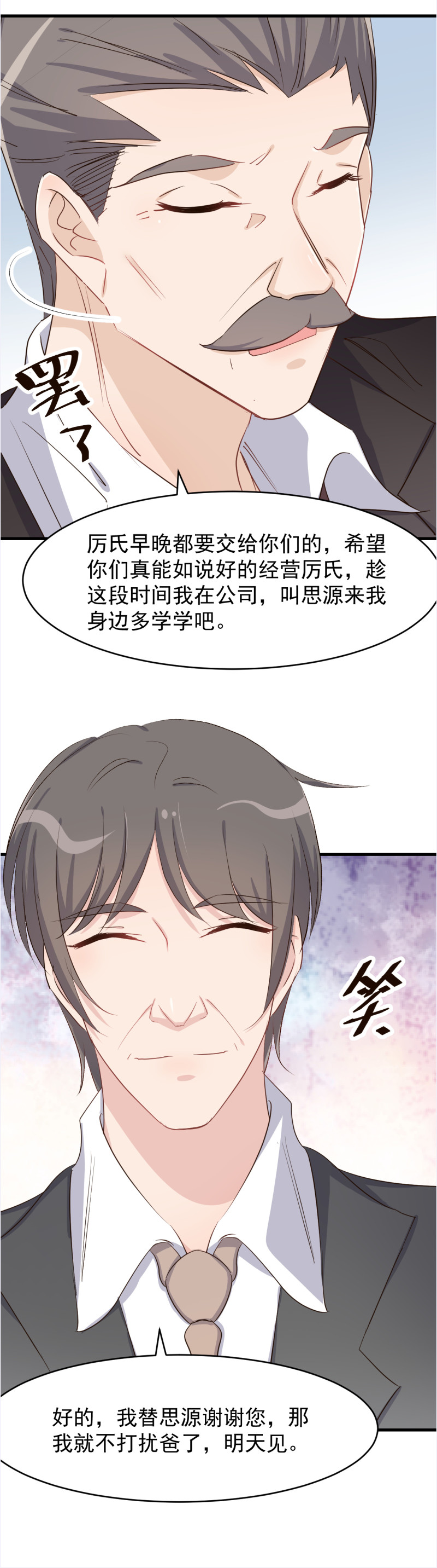 暖婚100分：總裁輕點寵 - 第105話 重捧厲思源 - 2