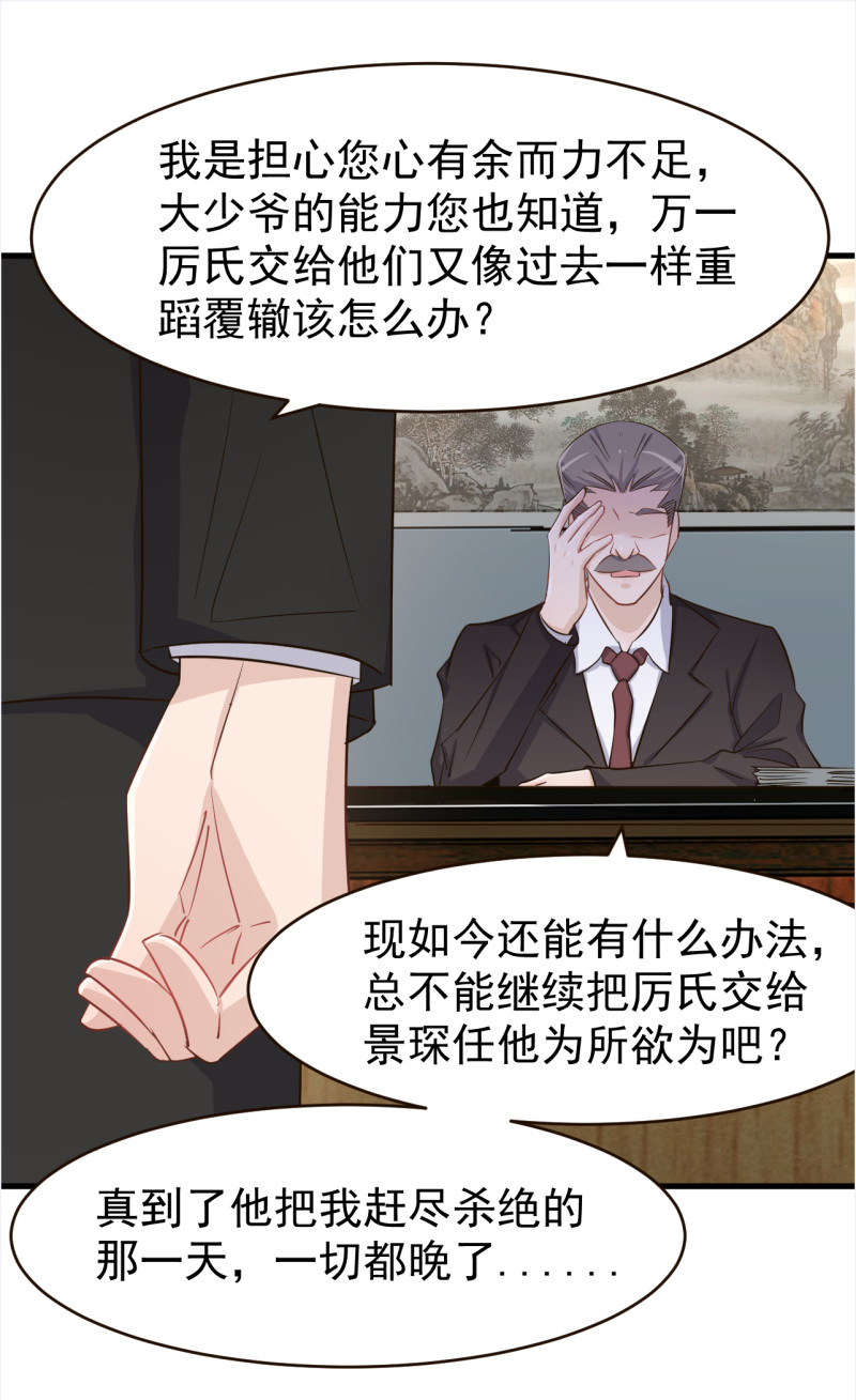 暖婚100分：總裁輕點寵 - 第105話 重捧厲思源 - 2