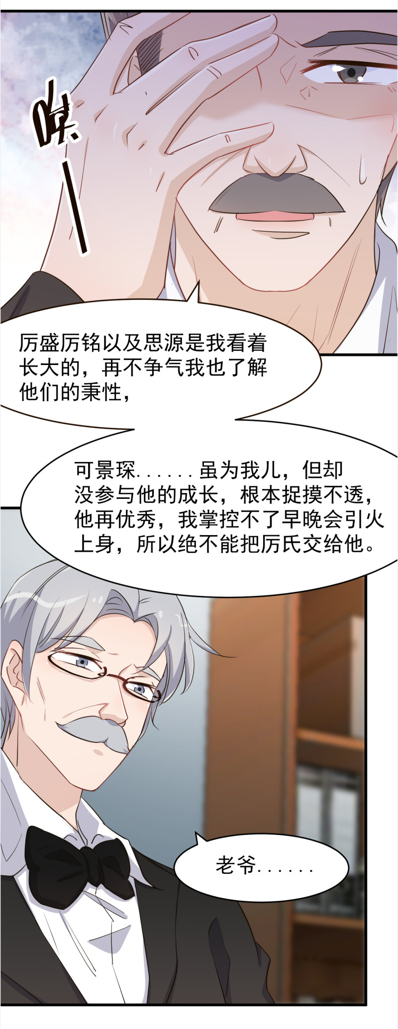 暖婚100分：總裁輕點寵 - 第105話 重捧厲思源 - 3