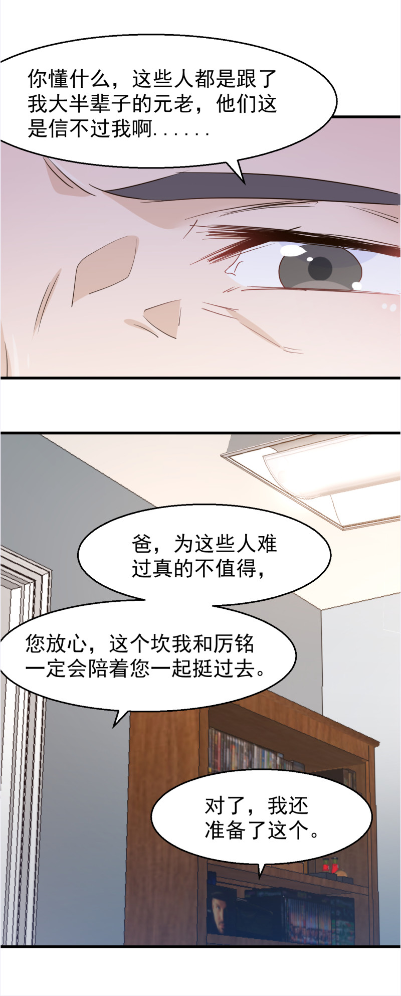 暖婚100分：總裁輕點寵 - 第105話 重捧厲思源 - 3