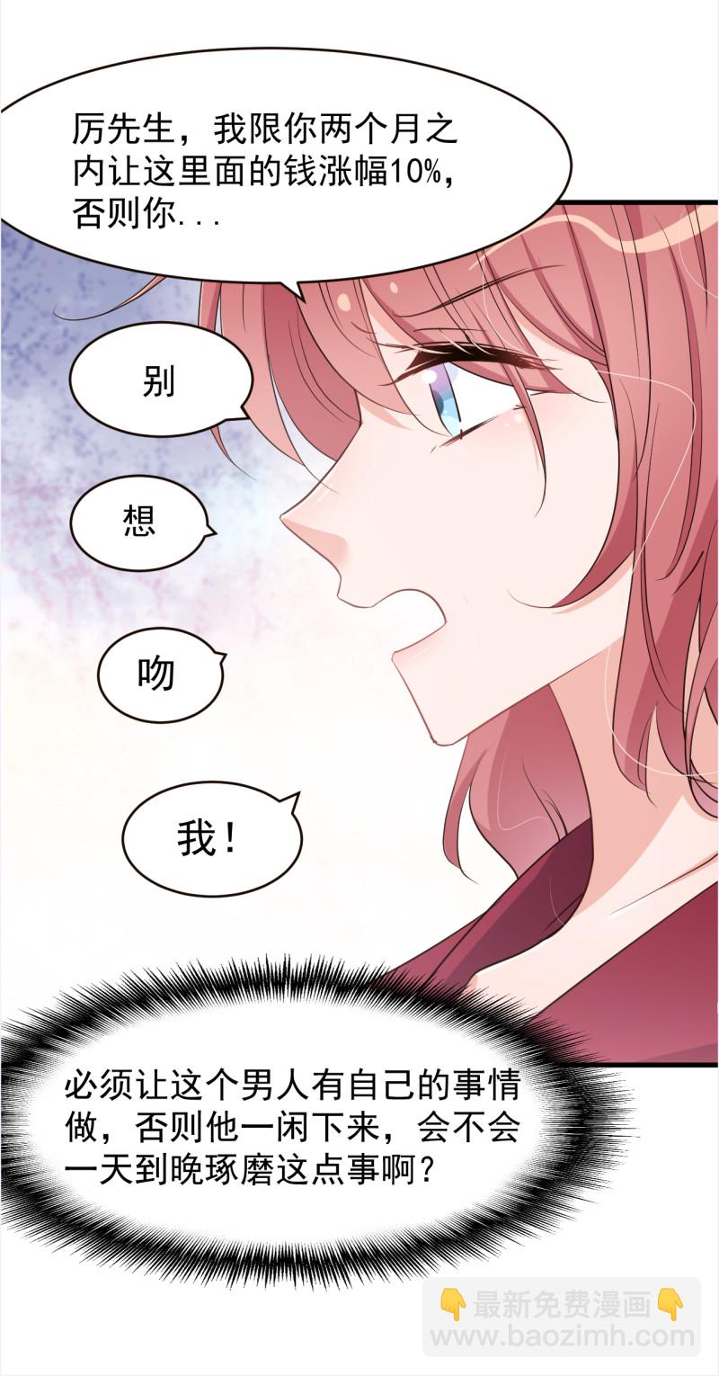 暖婚100分：總裁輕點寵 - 第107話 厲先生，有我在。 - 4