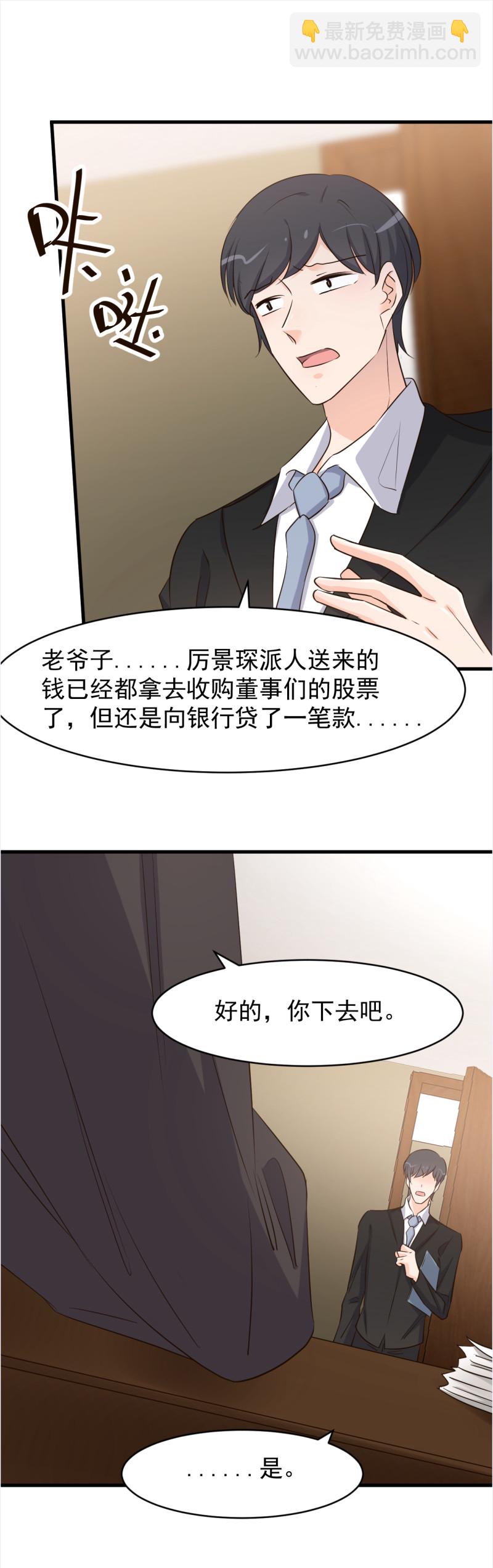 暖婚100分：總裁輕點寵 - 第107話 厲先生，有我在。 - 4