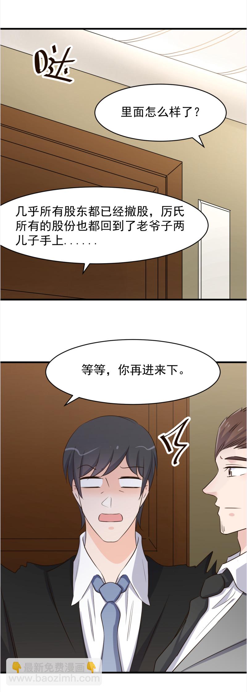 暖婚100分：總裁輕點寵 - 第107話 厲先生，有我在。 - 1