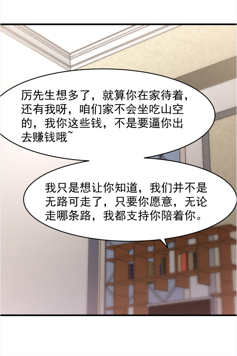 暖婚100分：總裁輕點寵 - 第107話 厲先生，有我在。 - 3