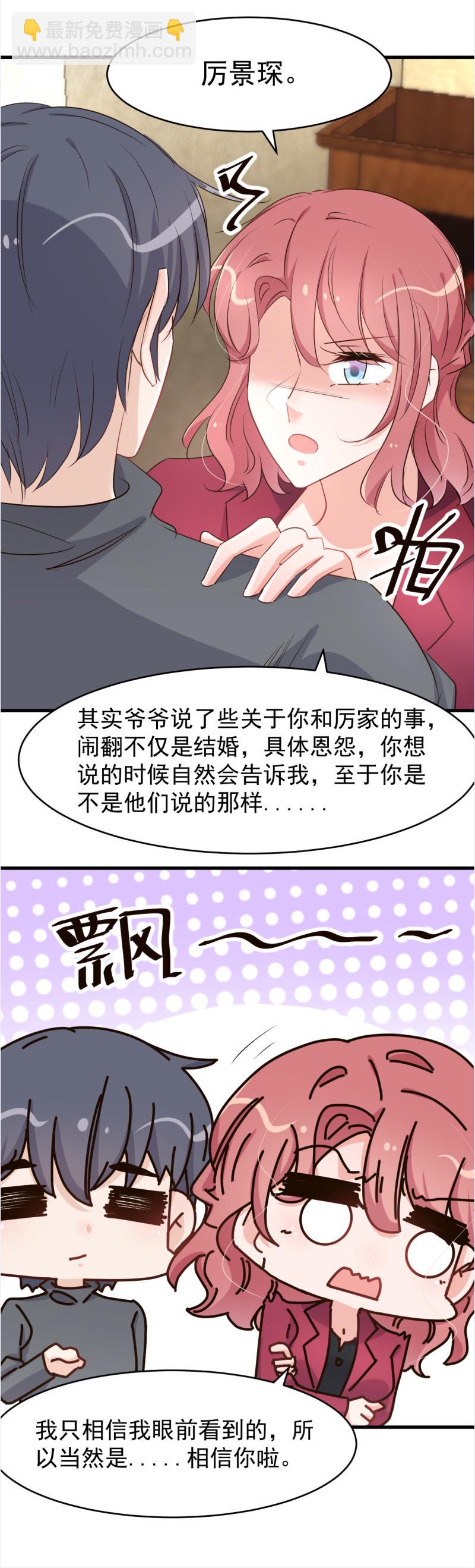 暖婚100分：總裁輕點寵 - 第107話 厲先生，有我在。 - 2