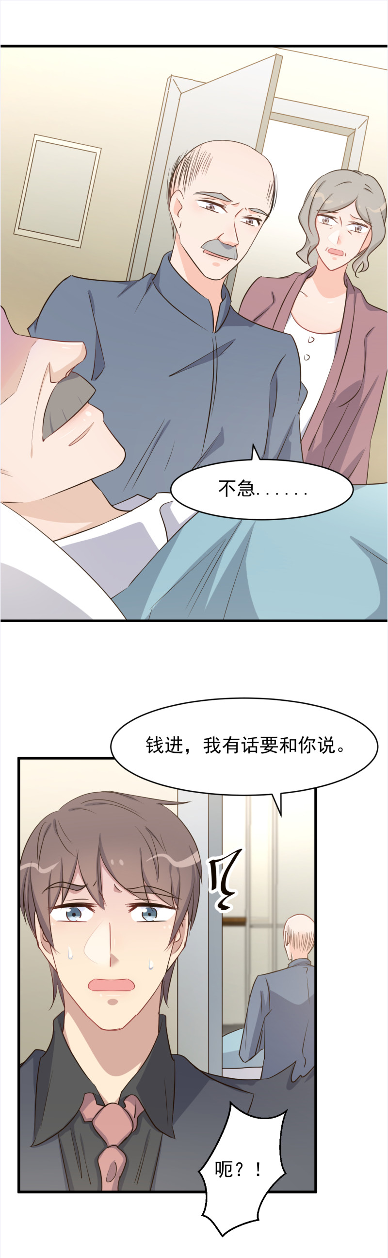 暖婚100分：總裁輕點寵 - 第109話 虧不能白吃 - 3