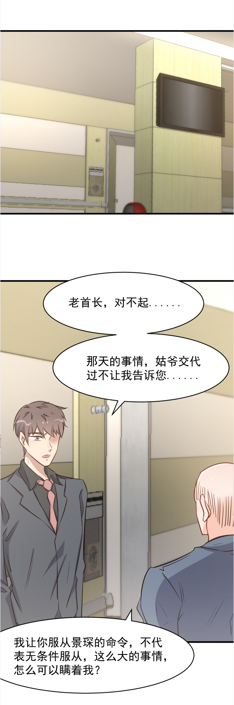 暖婚100分：總裁輕點寵 - 第109話 虧不能白吃 - 4