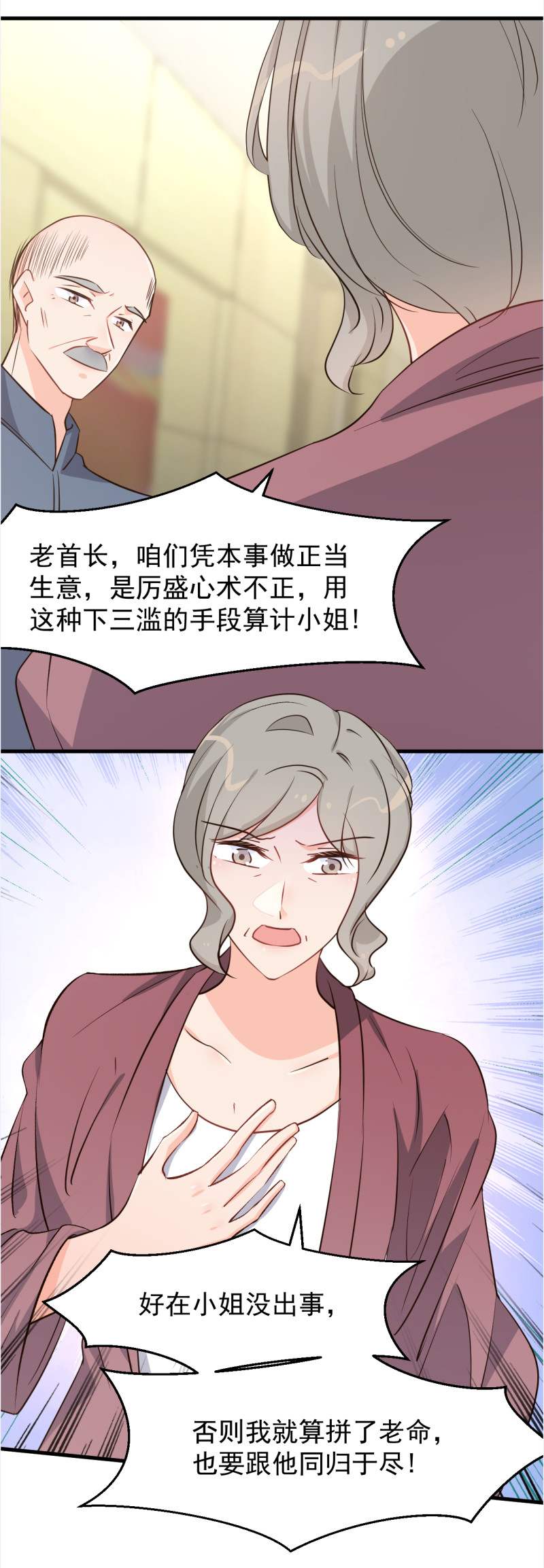 暖婚100分：總裁輕點寵 - 第109話 虧不能白吃 - 3