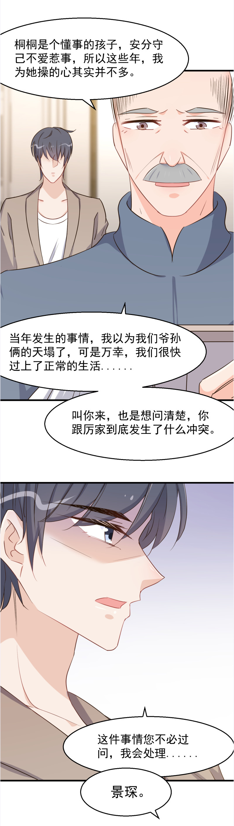 暖婚100分：總裁輕點寵 - 第109話 虧不能白吃 - 2