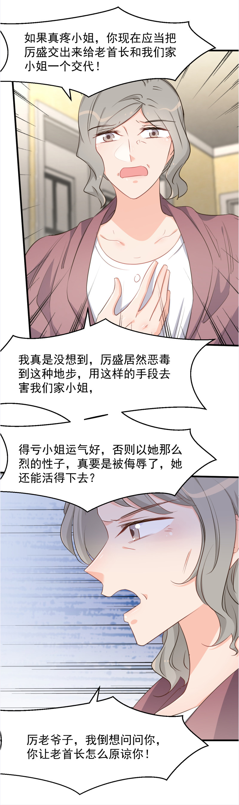 暖婚100分：總裁輕點寵 - 第109話 虧不能白吃 - 3