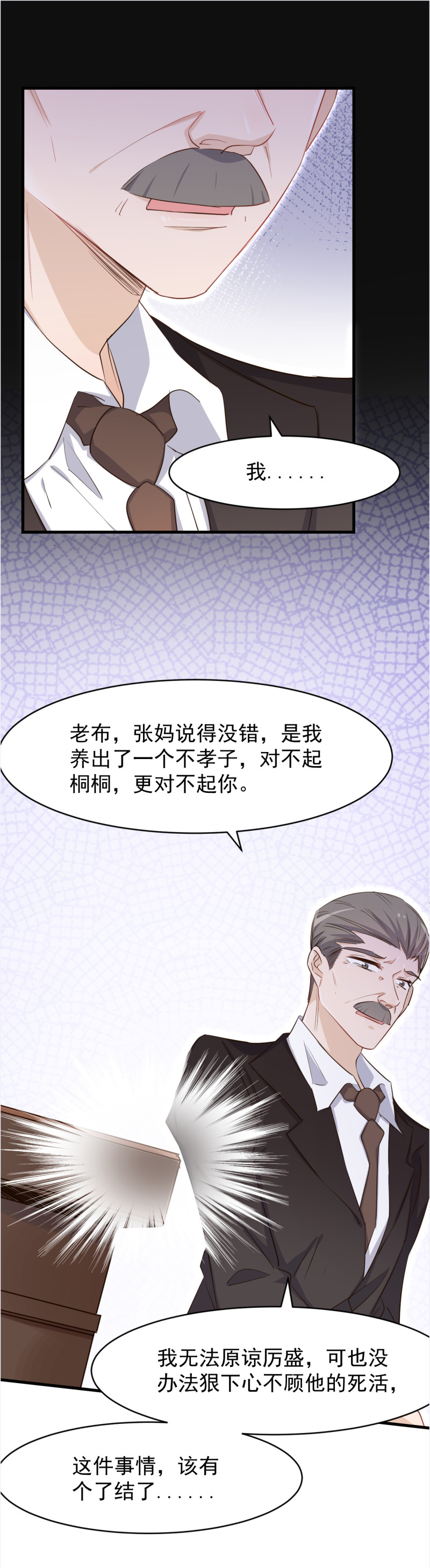 暖婚100分：總裁輕點寵 - 第109話 虧不能白吃 - 4