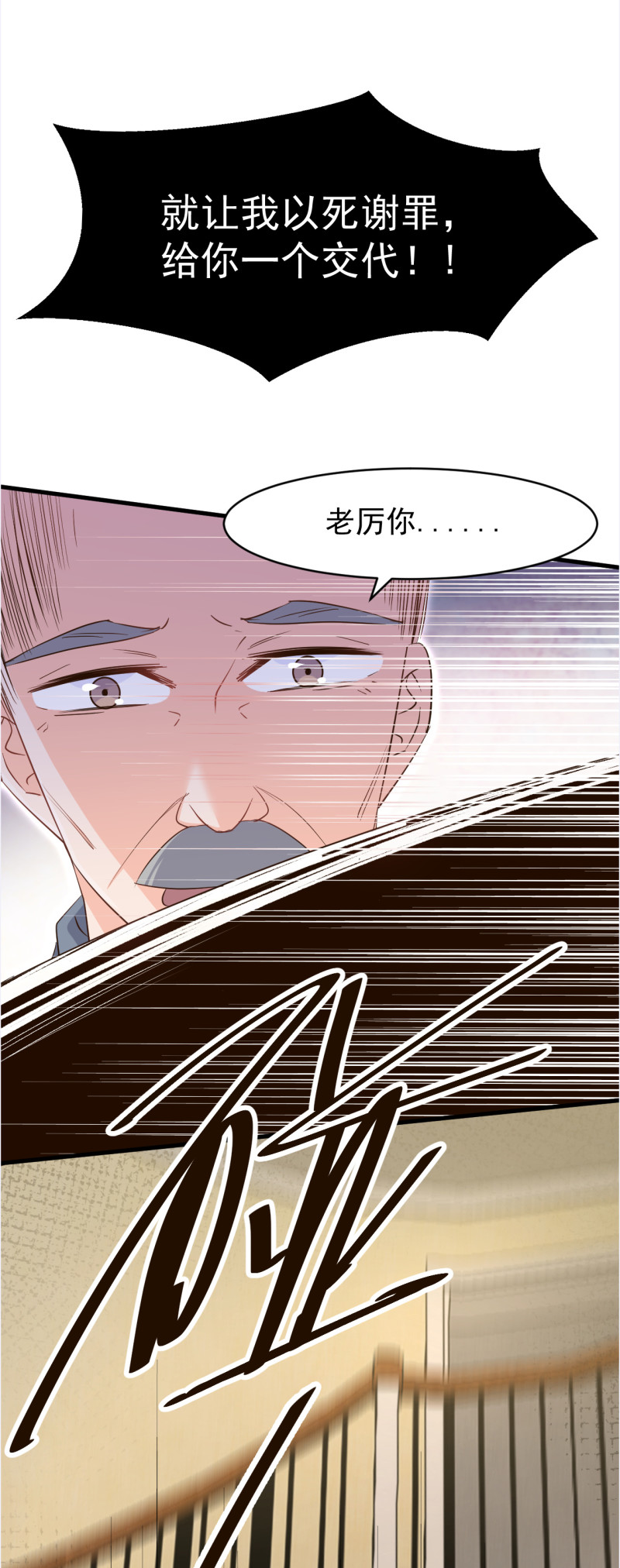 暖婚100分：總裁輕點寵 - 第109話 虧不能白吃 - 1